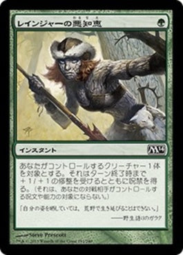 naokuroshop MTG [M14][191][緑][C][JP][レインジャーの悪知恵/Ranger's Guile] NM