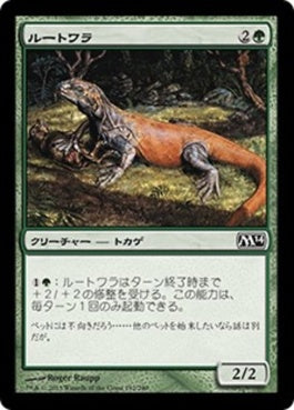 naokuroshop MTG [M14][192][緑][C][JP][ルートワラ/Rootwalla] NM