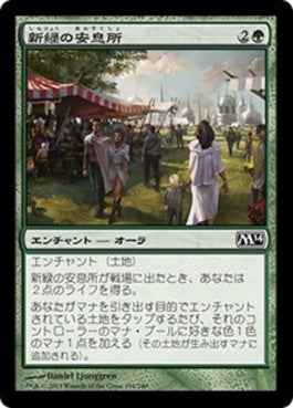 naokuroshop MTG [M14][199][緑][C][JP][新緑の安息所/Verdant Haven] NM