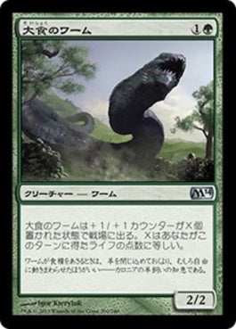 naokuroshop MTG [M14][200][緑][U][JP][大食のワーム/Voracious Wurm] NM