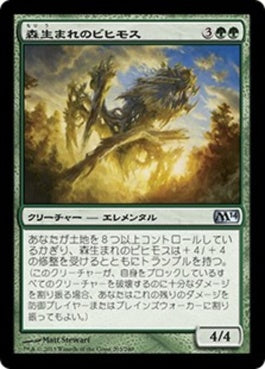 naokuroshop MTG [M14][203][緑][U][JP][森生まれのビヒモス/Woodborn Behemoth] NM