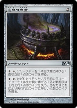 naokuroshop MTG [M14][205][茶][U][JP][泡立つ大釜/Bubbling Cauldron] NM