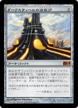 naokuroshop MTG [M14][206][茶][M][JP][ダークスティールの溶鉱炉/Darksteel Forge] NM