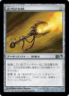 naokuroshop MTG [M14][210][茶][U][JP][炎叫びの杖/Fireshrieker] NM