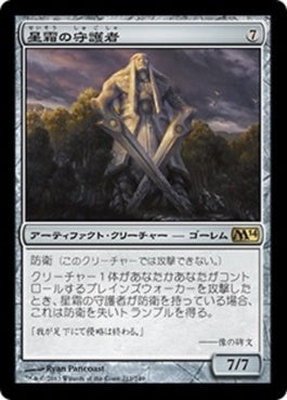 naokuroshop MTG [M14][211][茶][R][JP][星霜の守護者/Guardian of the Ages] NM