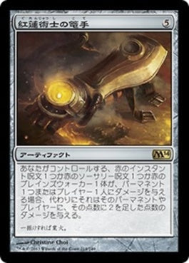 naokuroshop MTG [M14][214][茶][R][JP][紅蓮術士の篭手/Pyromancer's Gauntlet] NM