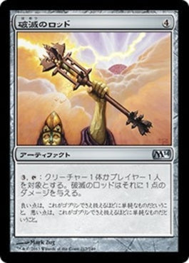 naokuroshop MTG [M14][217][茶][U][JP][破滅のロッド/Rod of Ruin] NM