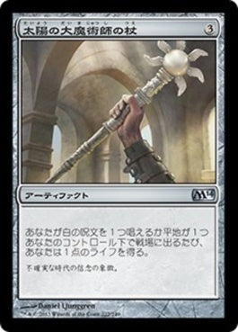 naokuroshop MTG [M14][222][茶][U][JP][太陽の大魔術師の杖/Staff of the Sun Magus] NM