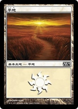 naokuroshop MTG [M14][230][土地][C][JP][平地/Plains] NM