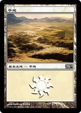 naokuroshop MTG [M14][233][土地][C][JP][平地/Plains] NM