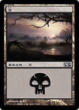 naokuroshop MTG [M14][239][土地][C][JP][沼/Swamp] NM