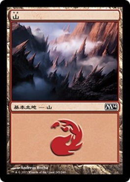 naokuroshop MTG [M14][245][土地][C][JP][山/Mountain] NM