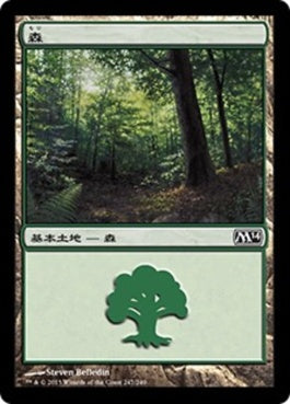 naokuroshop MTG [M14][247][土地][C][JP][森/Forest] NM