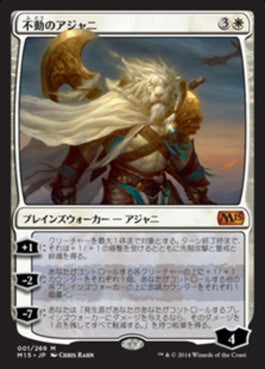 naokuroshop MTG [M15][001][白][M][JP][不動のアジャニ/Ajani Steadfast] NM