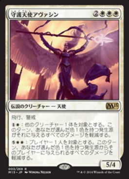 naokuroshop MTG [M15][003][白][R][JP][守護天使アヴァシン/Avacyn, Guardian Angel] NM