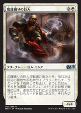 naokuroshop MTG [M15][005][白][U][JP][加護織りの巨人/Boonweaver Giant] NM