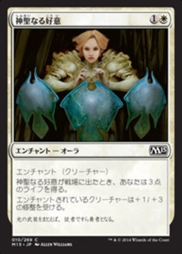 naokuroshop MTG [M15][010][白][C][JP][神聖なる好意/Divine Favor] NM