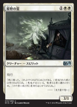 naokuroshop MTG [M15][013][白][U][JP][原野の霊/Geist of the Moors] NM