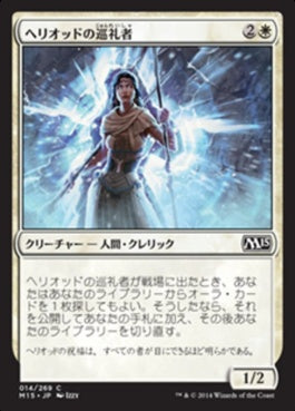 naokuroshop MTG [M15][014][白][C][JP][ヘリオッドの巡礼者/Heliod's Pilgrim] NM