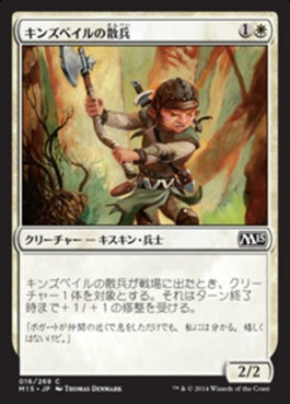 naokuroshop MTG [M15][016][白][C][JP][キンズベイルの散兵/Kinsbaile Skirmisher] NM