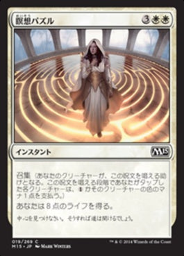 naokuroshop MTG [M15][019][白][C][JP][瞑想パズル/Meditation Puzzle] NM