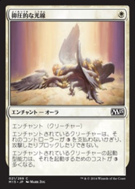 naokuroshop MTG [M15][021][白][C][JP][抑圧的な光線/Oppressive Rays] NM