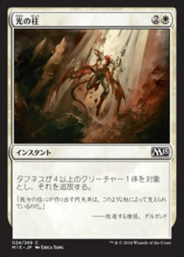 naokuroshop MTG [M15][024][白][C][JP][光の柱/Pillar of Light] NM