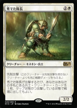 naokuroshop MTG [M15][025][白][R][JP][秀でた隊長/Preeminent Captain] NM