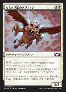 naokuroshop MTG [M15][027][白][C][JP][カミソリ足のグリフィン/Razorfoot Griffin] NM