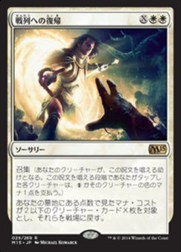 naokuroshop MTG [M15][029][白][R][JP][戦列への復帰/Return to the Ranks] NM