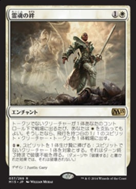 naokuroshop MTG [M15][037][白][R][JP][霊魂の絆/Spirit Bonds] NM