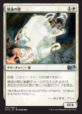 naokuroshop MTG [M15][041][白][U][JP][精油の壁/Wall of Essence] NM