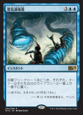 naokuroshop MTG [M15][044][青][R][JP][霊気渦竜巻/Aetherspouts] NM