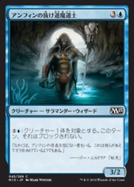 naokuroshop MTG [M15][045][青][C][JP][アンフィンの抜け道魔道士/Amphin Pathmage] NM