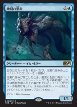 naokuroshop MTG [M15][046][青][R][JP][地割れ潜み/Chasm Skulker] NM