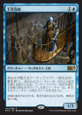 naokuroshop MTG [M15][047][青][R][JP][主任技師/Chief Engineer] NM