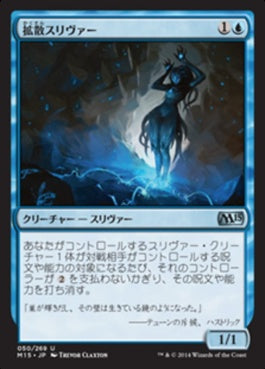 naokuroshop MTG [M15][050][青][U][JP][拡散スリヴァー/Diffusion Sliver] NM