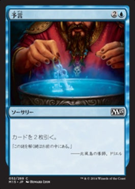 naokuroshop MTG [M15][052][青][C][JP][予言/Divination] NM