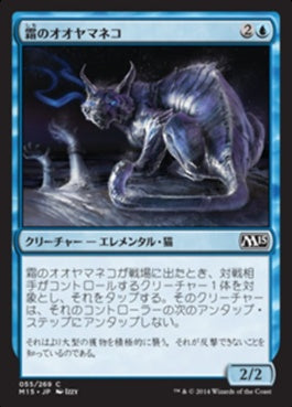 naokuroshop MTG [M15][055][青][C][JP][霜のオオヤマネコ/Frost Lynx] NM