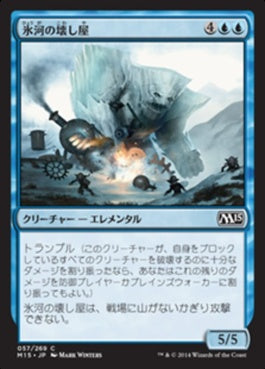 naokuroshop MTG [M15][057][青][C][JP][氷河の壊し屋/Glacial Crasher] NM