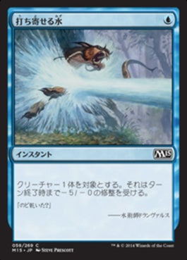 naokuroshop MTG [M15][058][青][C][JP][打ち寄せる水/Hydrosurge] NM