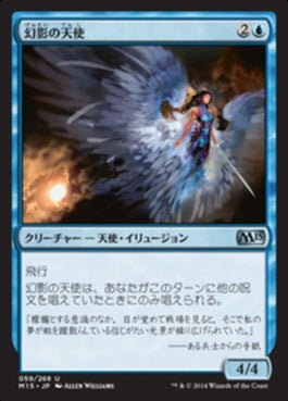 naokuroshop MTG [M15][059][青][U][JP][幻影の天使/Illusory Angel] NM