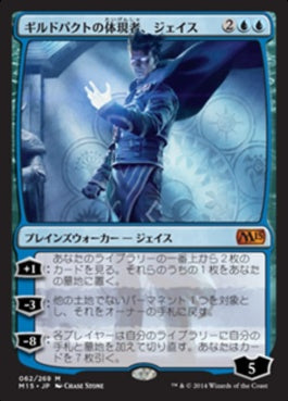 naokuroshop MTG [M15][062][青][M][JP][ギルドパクトの体現者、ジェイス/Jace, the Living Guildpact] NM