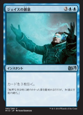 naokuroshop MTG [M15][063][青][U][JP][ジェイスの創意/Jace's Ingenuity] NM