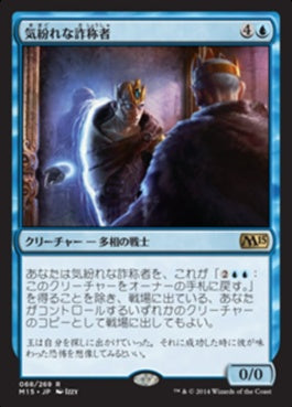 naokuroshop MTG [M15][068][青][R][JP][気紛れな詐称者/Mercurial Pretender] NM