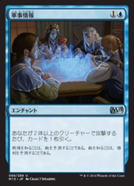 naokuroshop MTG [M15][069][青][U][JP][軍事情報/Military Intelligence] NM