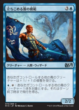 naokuroshop MTG [M15][073][青][U][JP][立ちこめる霧の模範/Paragon of Gathering Mists] NM