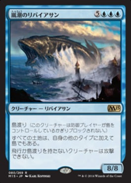 naokuroshop MTG [M15][080][青][R][JP][嵐潮のリバイアサン/Stormtide Leviathan] NM