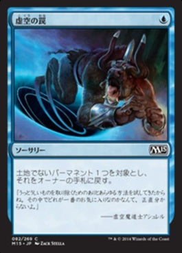 naokuroshop MTG [M15][082][青][C][JP][虚空の罠/Void Snare] NM