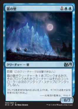 naokuroshop MTG [M15][083][青][U][JP][霜の壁/Wall of Frost] NM